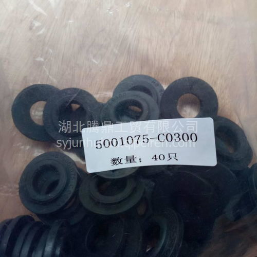 調(diào)整墊 防塵橡膠套硫化合件5001075 c0300圖片